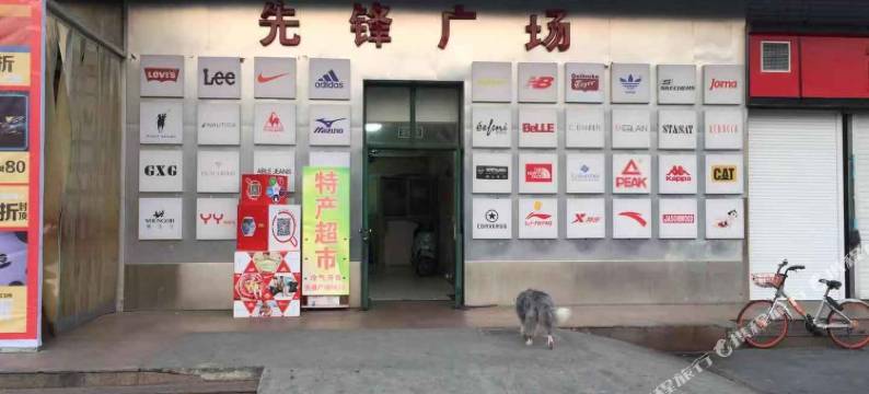 南京驿站(5号店)图片