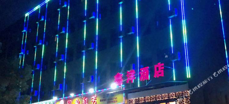 鑫洋酒店(武汉泾河和昌工业园店)图片