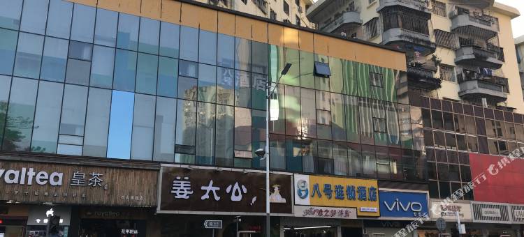 八号连锁酒店(深圳东站布吉地铁站店)图片