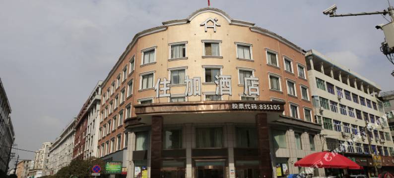 住加酒店(苍南钱库店)图片