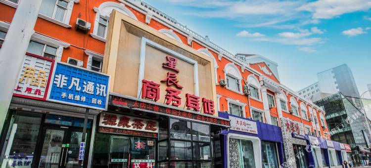 星辰商务宾馆(长春北方市场中日联谊医院店)图片