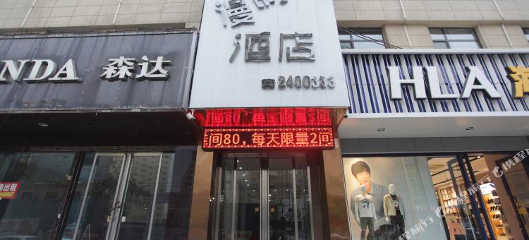 运城漫时光酒店(南风广场店)图片