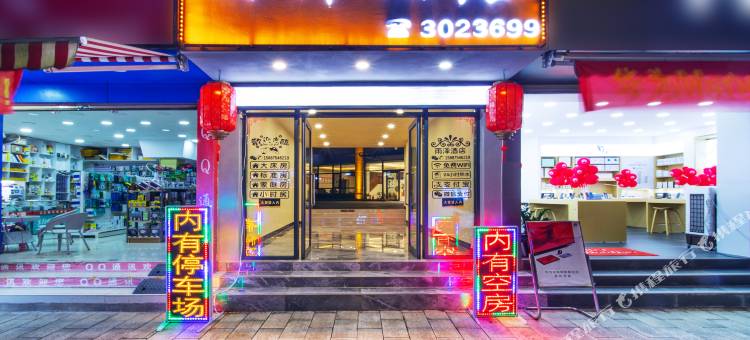 陇川雨泽酒店图片