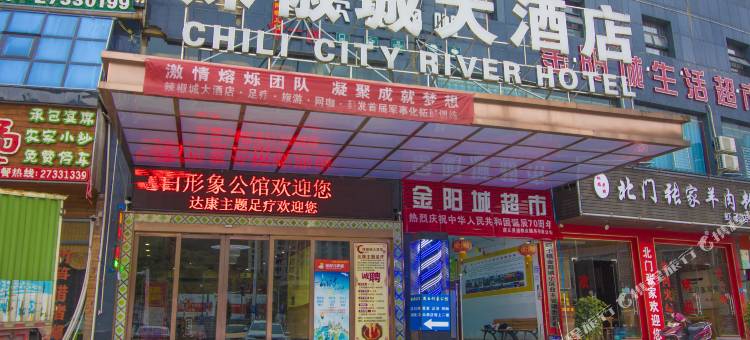 遵义辣椒城大酒店(虾子镇政府店)图片