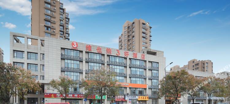 维也纳3好酒店(杭州新天地店)图片