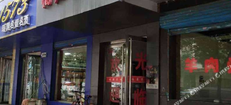 府谷福源宾馆图片