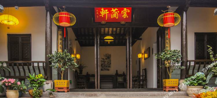 建水醉笙庭客栈图片