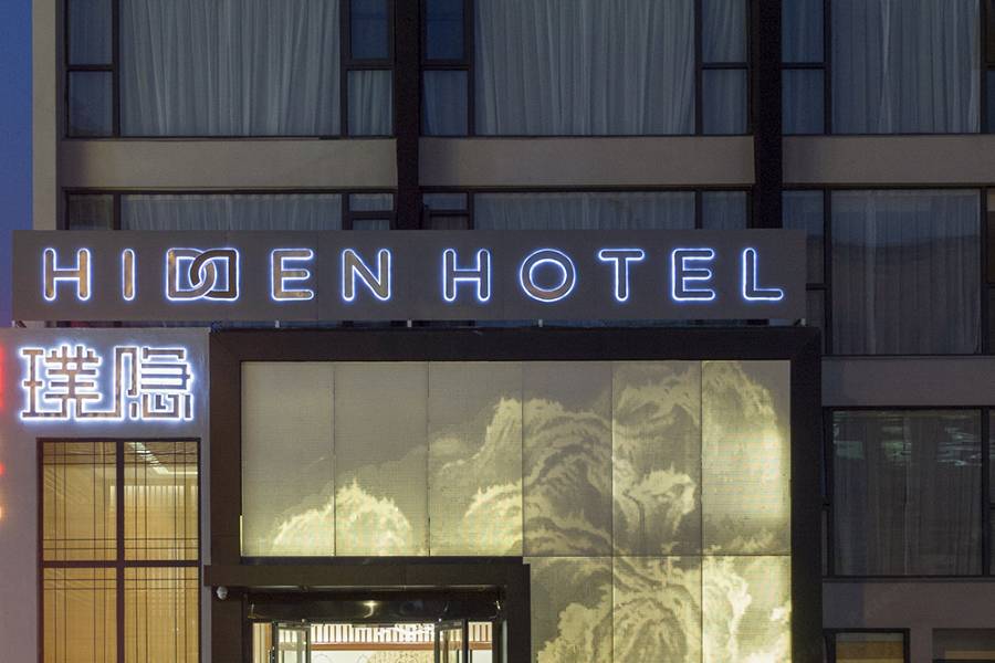 建國·璞隱酒店(揚州瘦西湖文昌閣店)