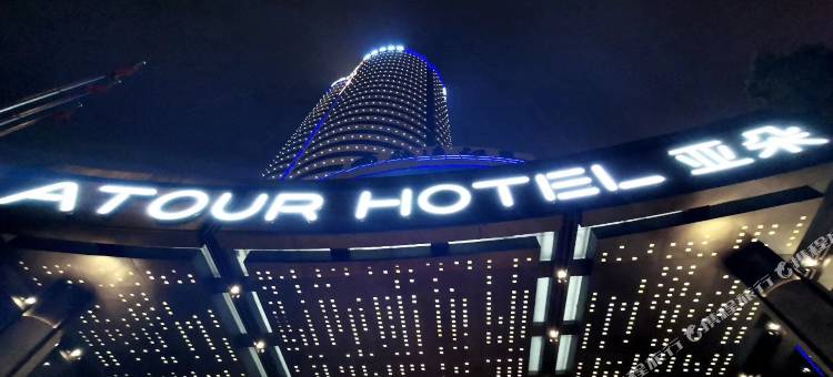 长沙IFS国金中心芙蓉广场亚朵酒店图片