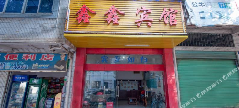赣州鑫鑫宾馆图片