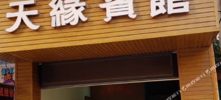 天缘宾馆(南宁民族医院店)图片