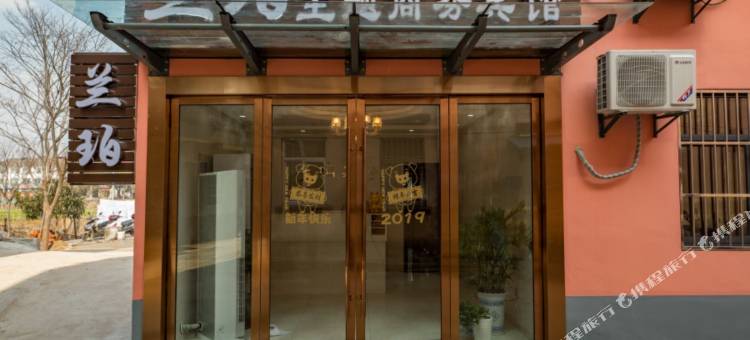 南京兰珀主题商务宾馆图片