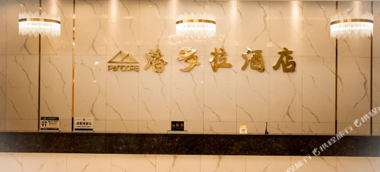 东莞潘多拉酒店图片