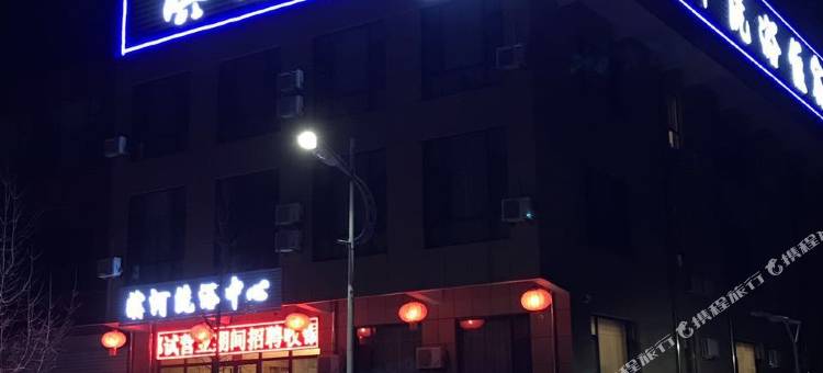 滨河宾馆(榆社二部)图片