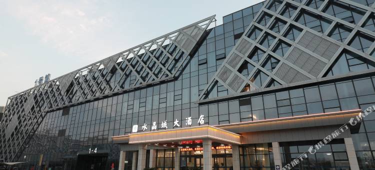 东海水晶城大酒店图片