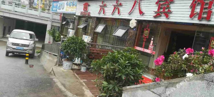 通江六六八宾馆图片