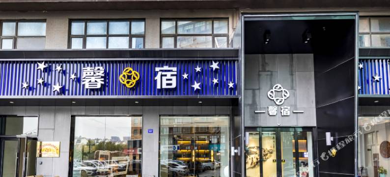 昆山馨宿酒店式公寓图片