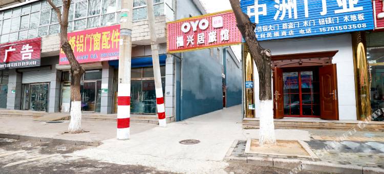 北京福兴居旅馆图片