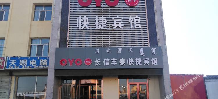 乌兰察布长信丰泰快捷宾馆图片