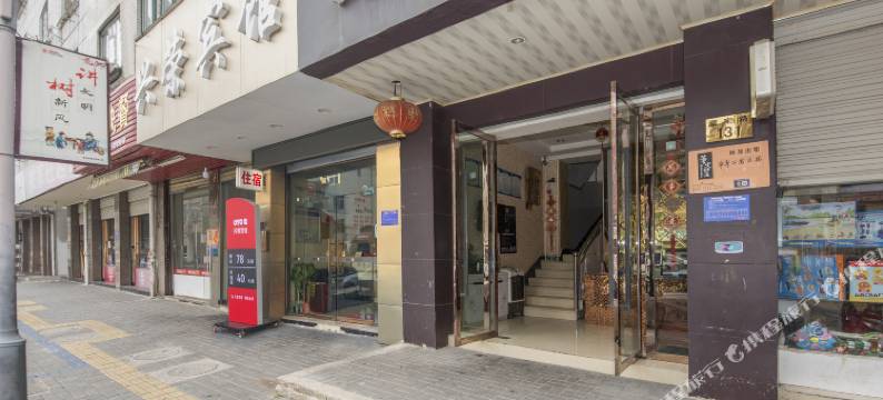 金华兴荣宾馆(金华职业技术学院金华之心店)图片