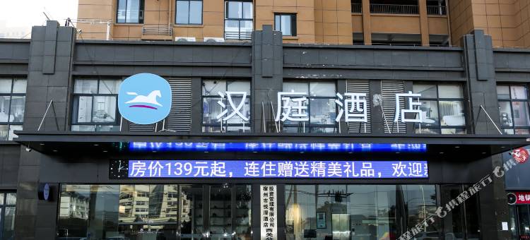 汉庭酒店(灵璧中安城市广场店)图片
