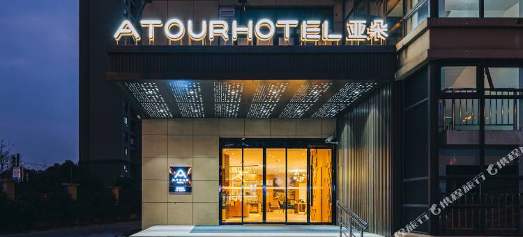 上海嘉定江桥嘉怡路地铁站亚朵酒店图片