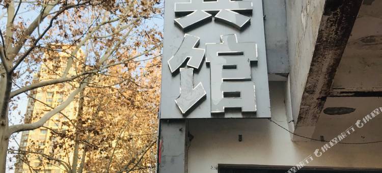 蓝天宾馆(郑州南五里堡地铁站店)图片
