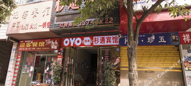 安顺杉通宾馆(安顺火车站店)图片