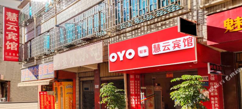 昆明慧云宾馆图片