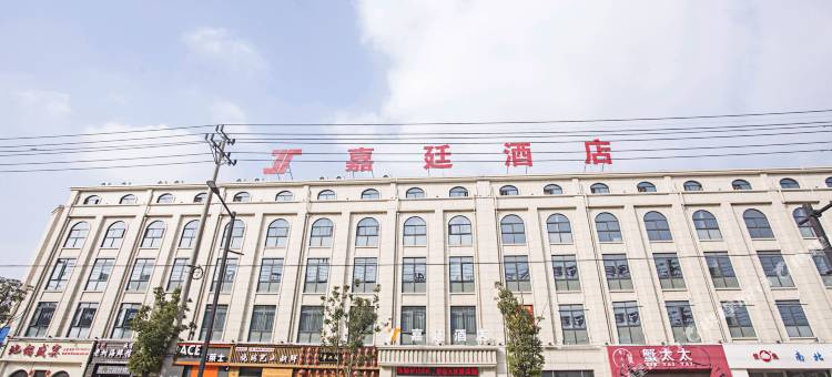 桐乡嘉廷酒店(濮院店)图片