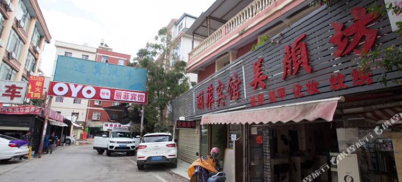 昆明丽菲宾馆图片