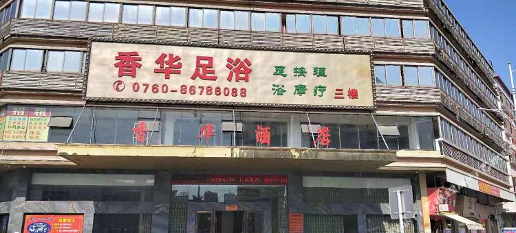 中山香华酒店(明珠轻轨站店)图片