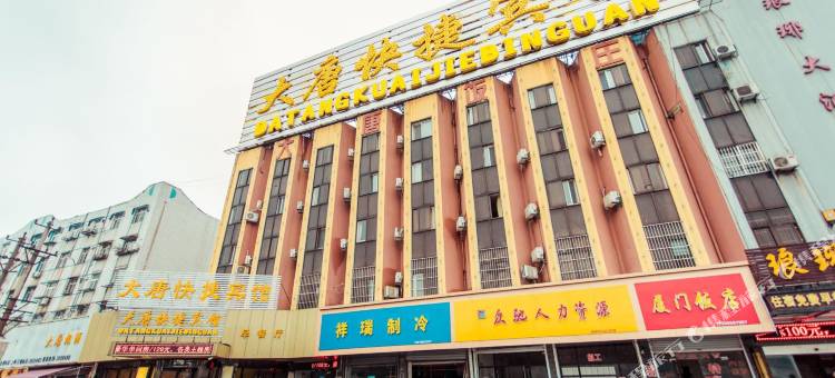 滁州大唐快捷宾馆(火车北站店)图片