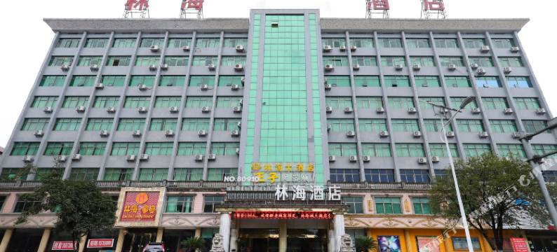资兴林海酒店图片