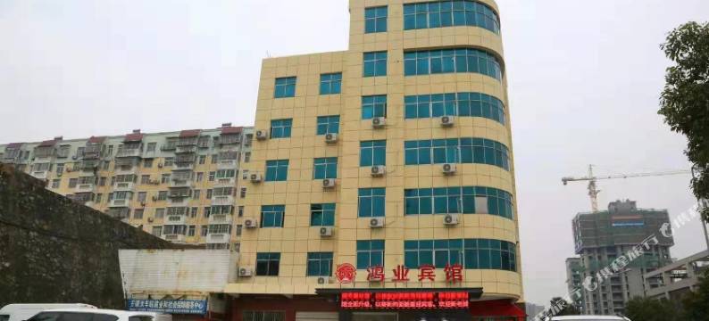 安康鸿业宾馆(安康火车站店)图片