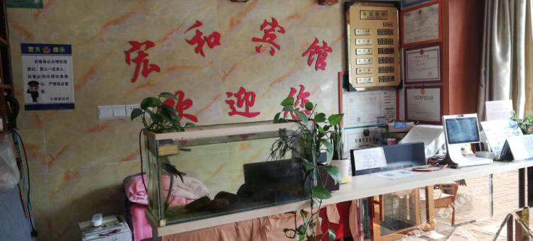 宁波宏和宾馆图片