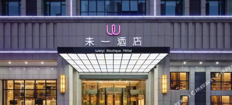 舒城未一酒店图片