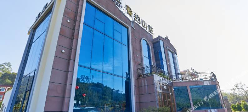 平和香约山庄(三平寺店)图片