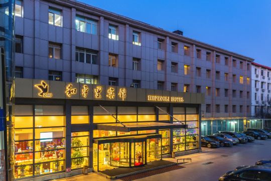 北京和平里宾馆