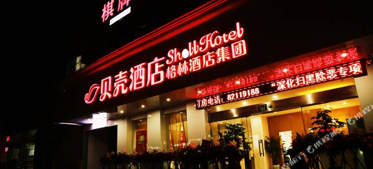 贝壳酒店(嘉兴友谊街店)图片