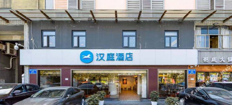 汉庭酒店(深圳华强中心公园店)图片