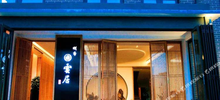 花筑奢·五台山明斋云居观景酒店(五爷庙殊像寺店)图片