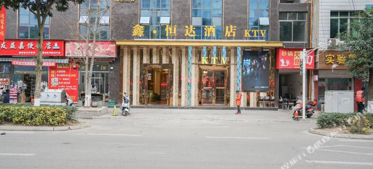 盐亭鑫恒达酒店(文同干道下段店)图片