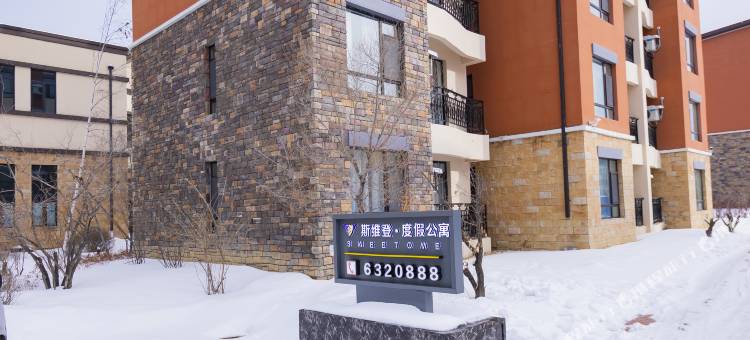 长白山斯维登度假公寓(长白山西景区售票处)图片