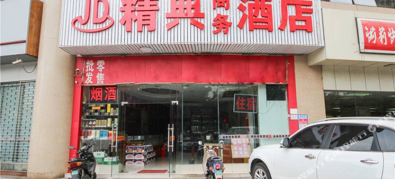 南宁精典商务酒店图片