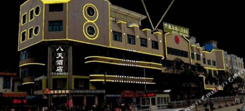 六盘水八天商务酒店图片