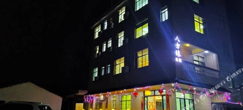 仁化丹霞山八方缘民宿图片