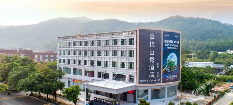 豪锦山秀酒店(中山温泉度假区店)图片
