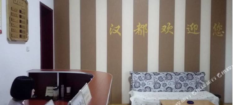 鸡泽汉都宾馆图片