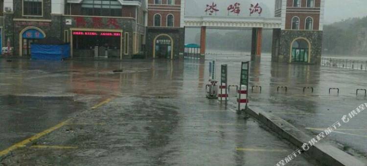 冰峪沟八鲜山庄图片